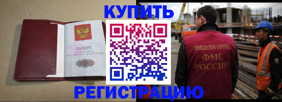 прописка штамп в Иваново