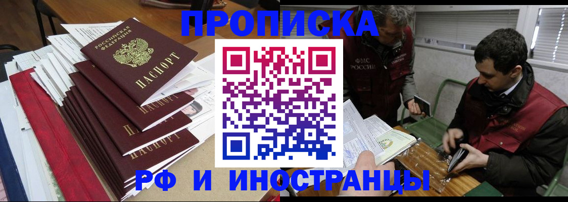 прописка 2025 в Иваново