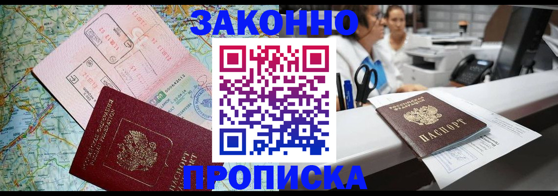где прописаться в Иваново