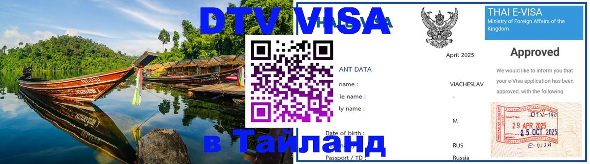 Visa в Таиланд Иваново 